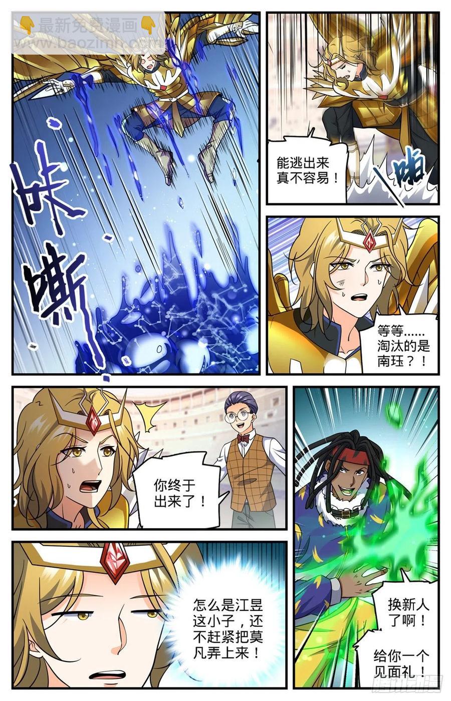 🍛全职法师 第723话 就等这刻 第2页