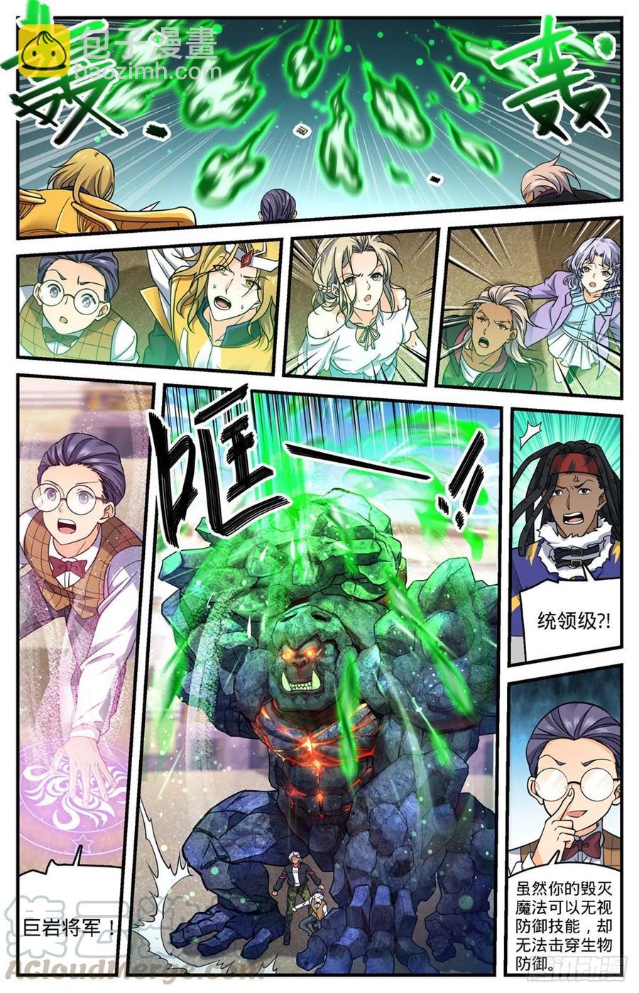 🍛全职法师 第723话 就等这刻 第3页
