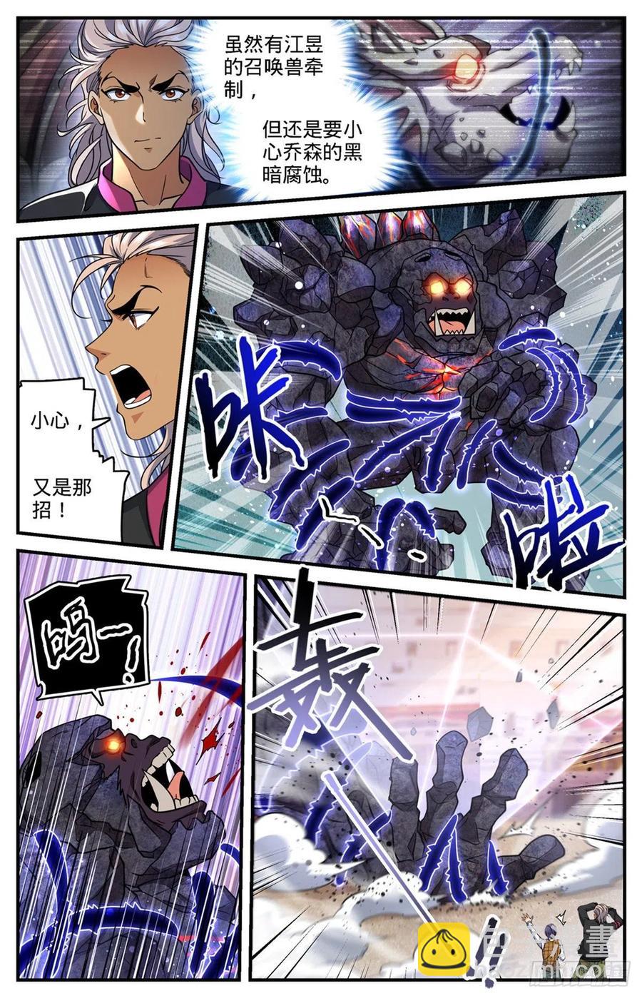 🍛全职法师 第723话 就等这刻 第4页