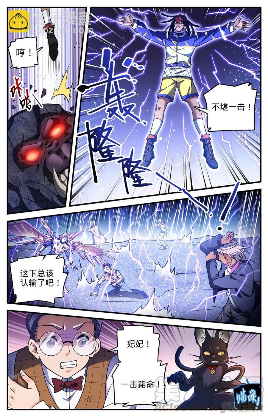 🍛全职法师 第723话 就等这刻 第5页