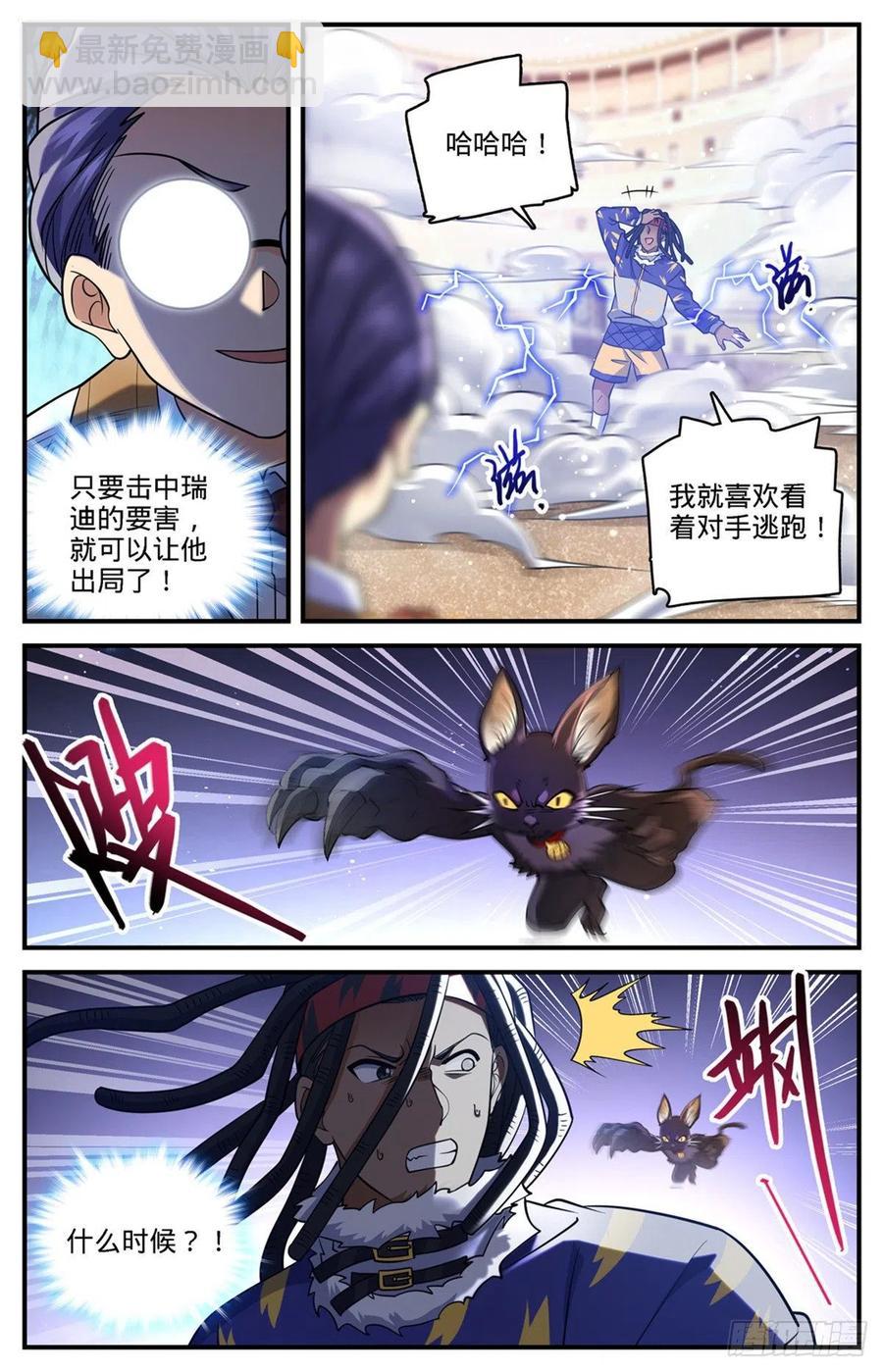🍛全职法师 第723话 就等这刻 第6页