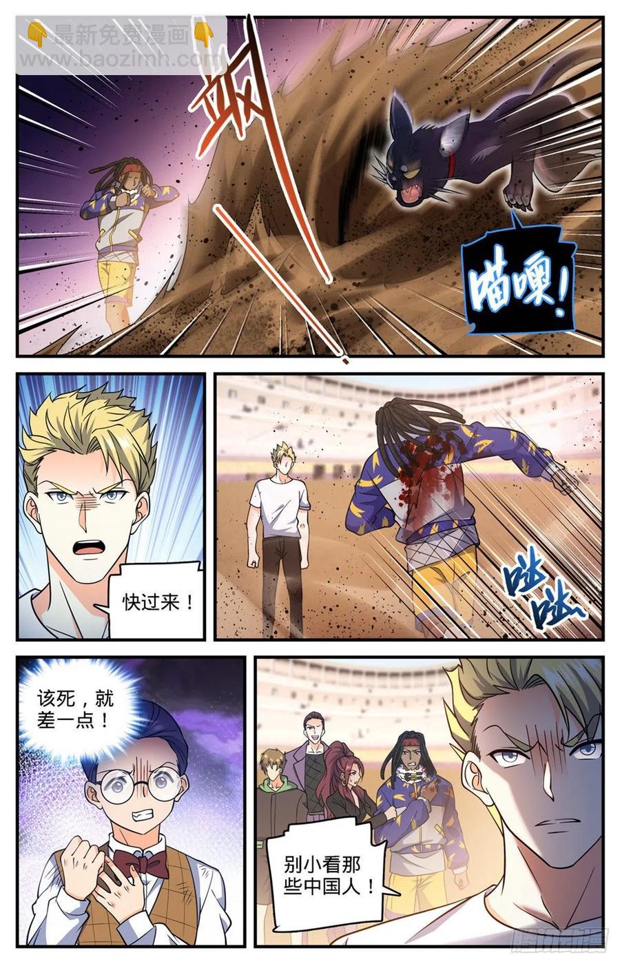 🍛全职法师 第723话 就等这刻 第8页