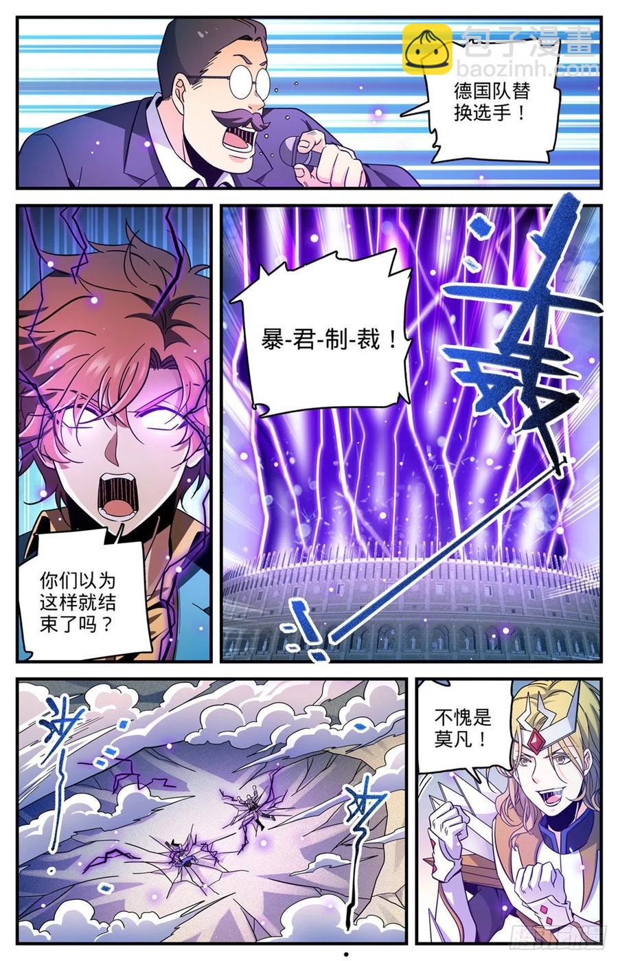 🍛全职法师 第725话 属于莫凡的毁灭！ 第10页