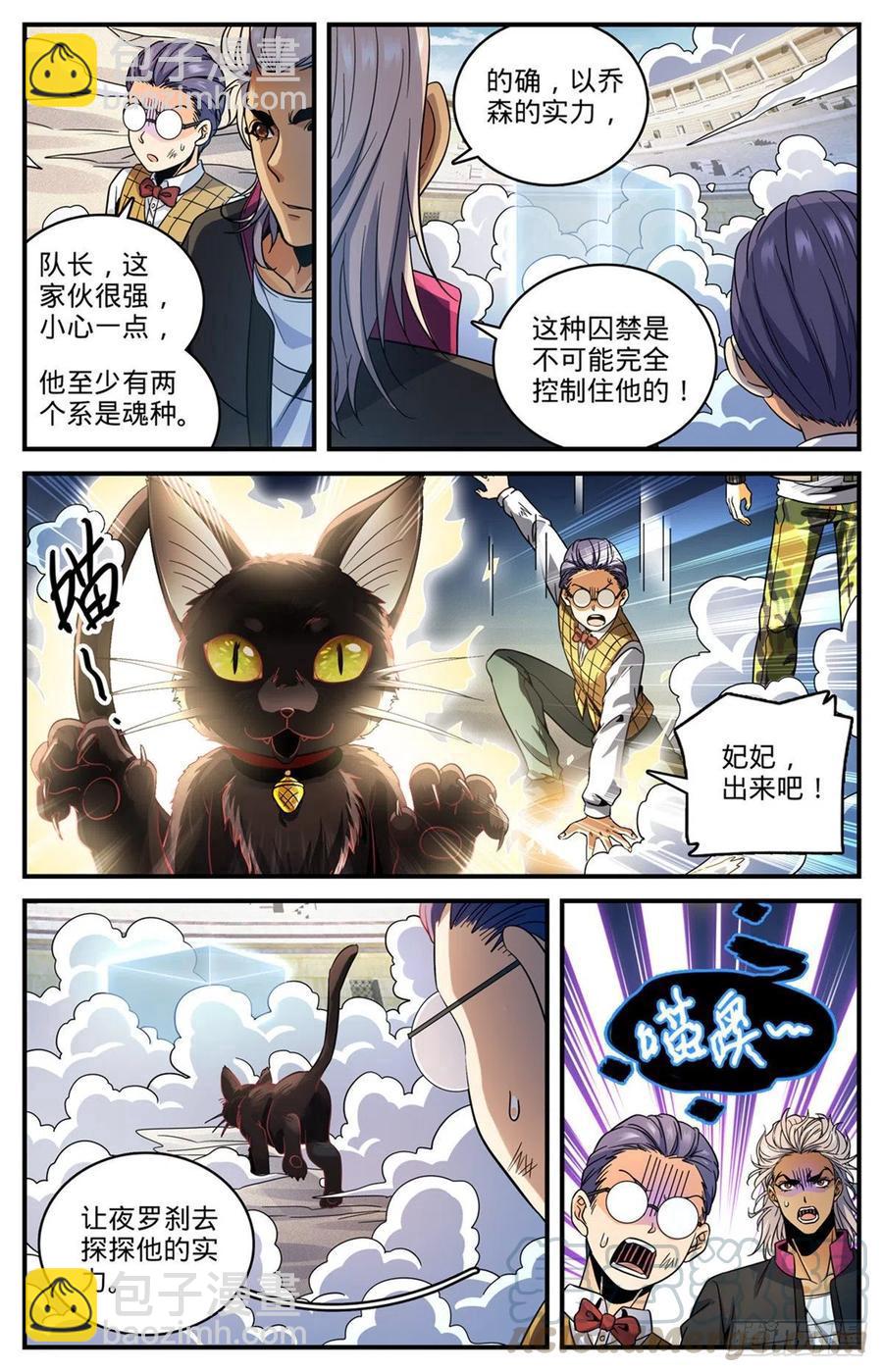 🍛全职法师 第725话 属于莫凡的毁灭！ 第13页
