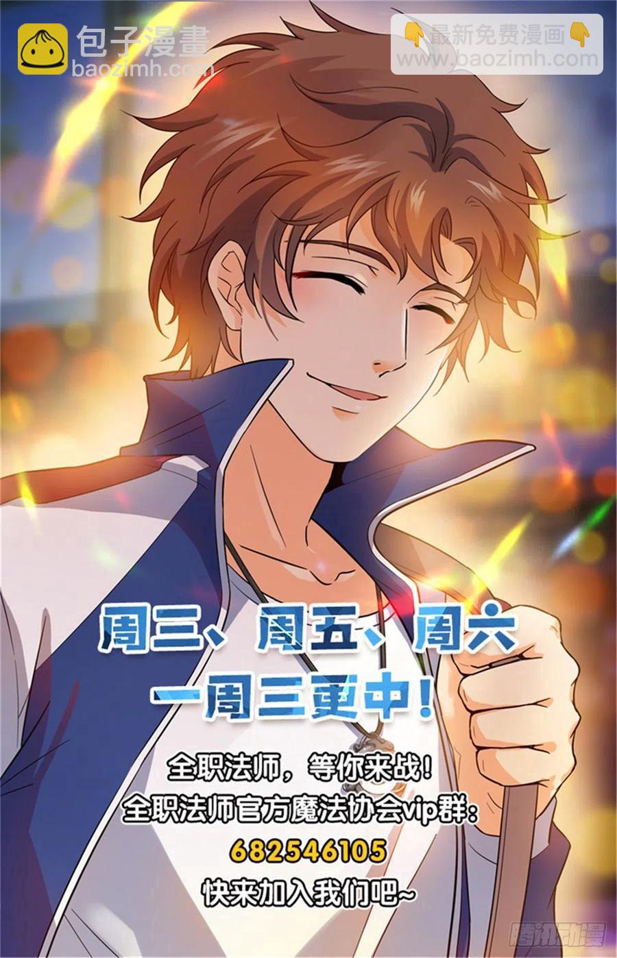 🍛全职法师 第725话 属于莫凡的毁灭！ 第14页
