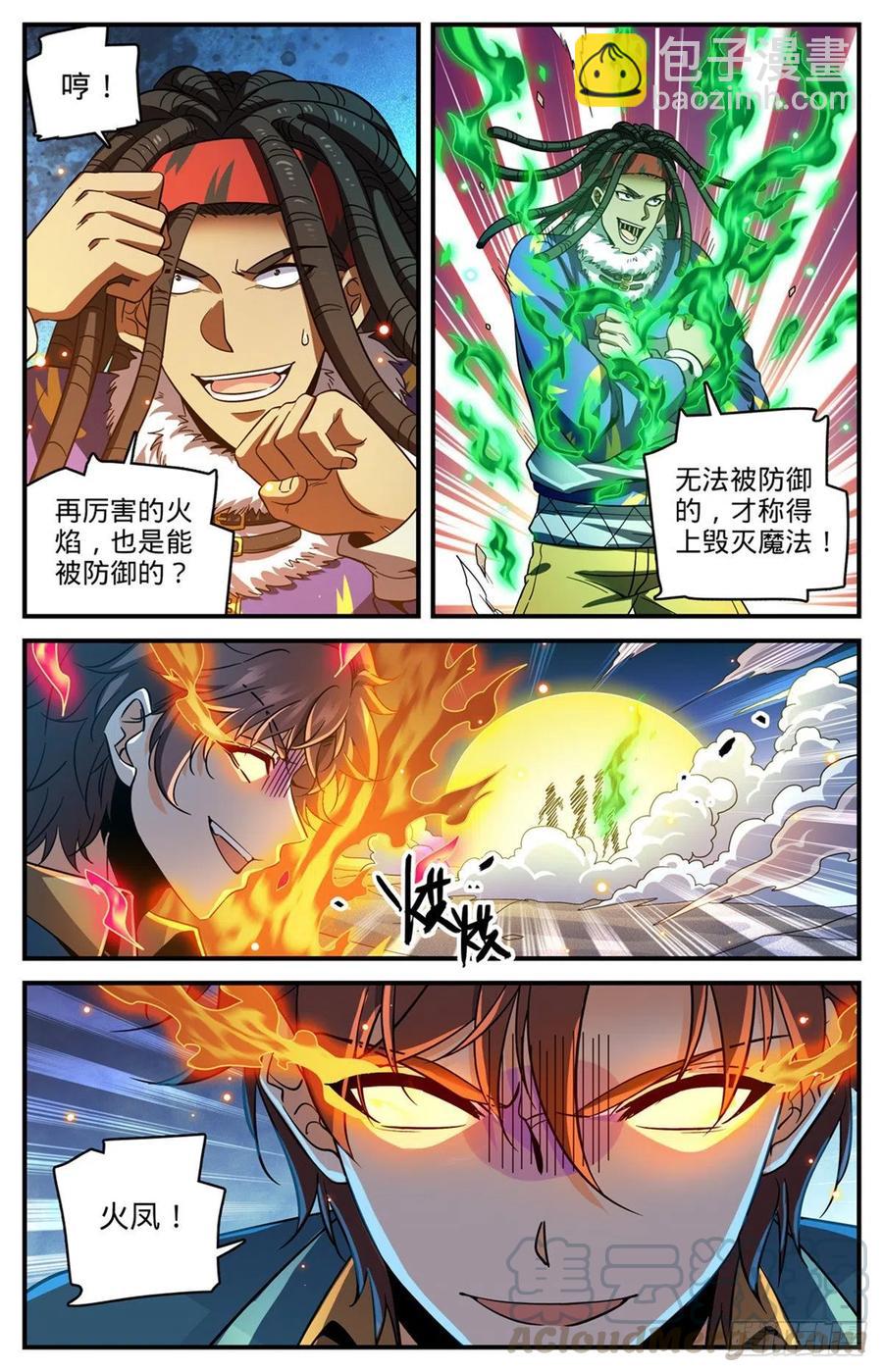 🍛全职法师 第725话 属于莫凡的毁灭！ 第3页
