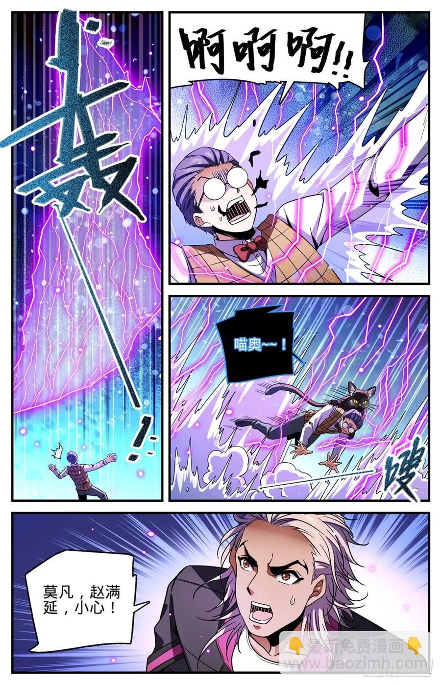 🍛全职法师 第725话 属于莫凡的毁灭！ 第6页