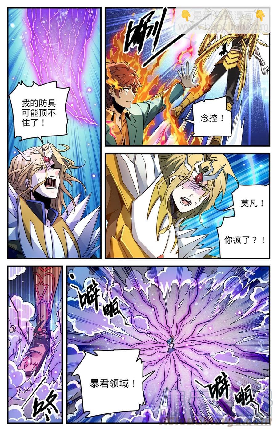 🍛全职法师 第725话 属于莫凡的毁灭！ 第7页