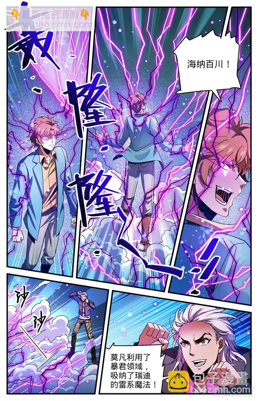 🍛全职法师 第725话 属于莫凡的毁灭！ 第8页