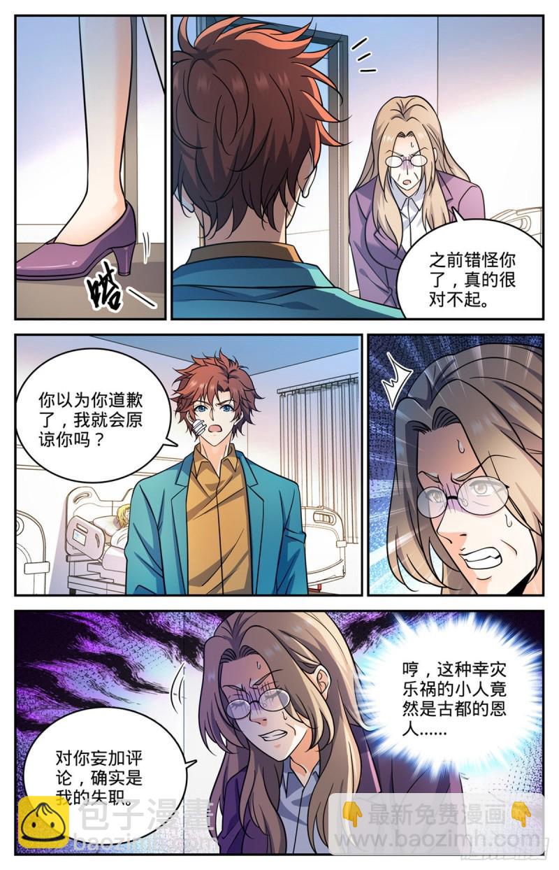 🍛全职法师 第727话 拳灭德国队 第10页