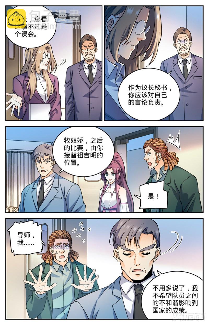 🍛全职法师 第727话 拳灭德国队 第11页