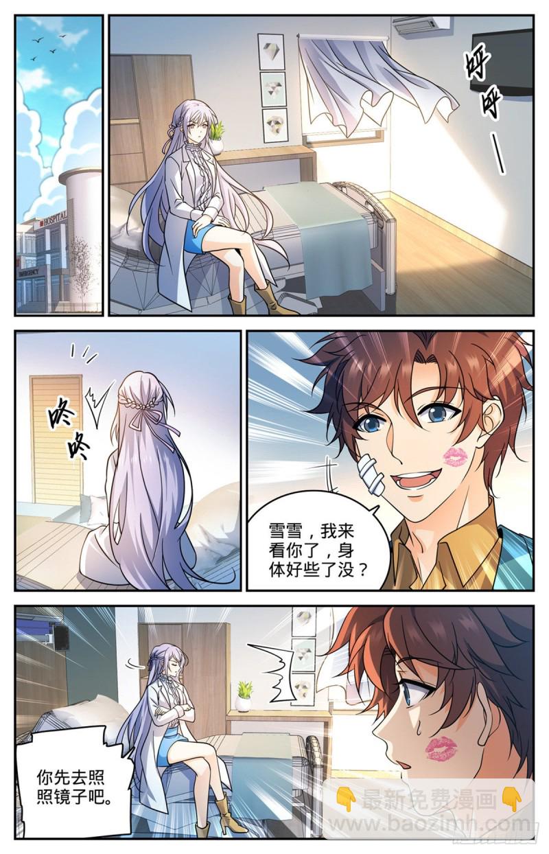 🍛全职法师 第727话 拳灭德国队 第12页