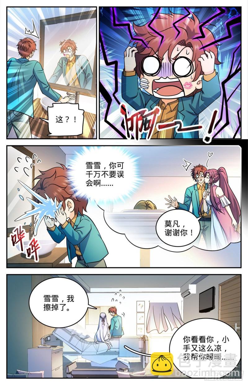 🍛全职法师 第727话 拳灭德国队 第13页