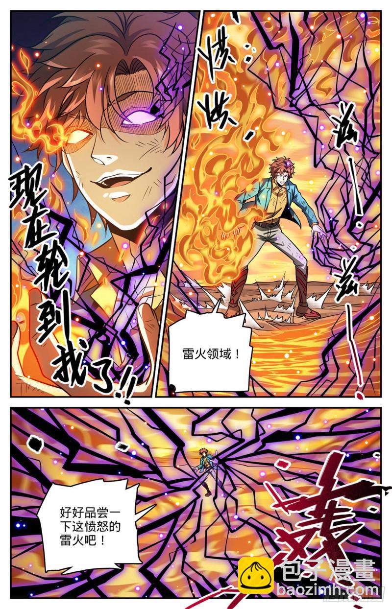 🍛全职法师 第727话 拳灭德国队 第3页