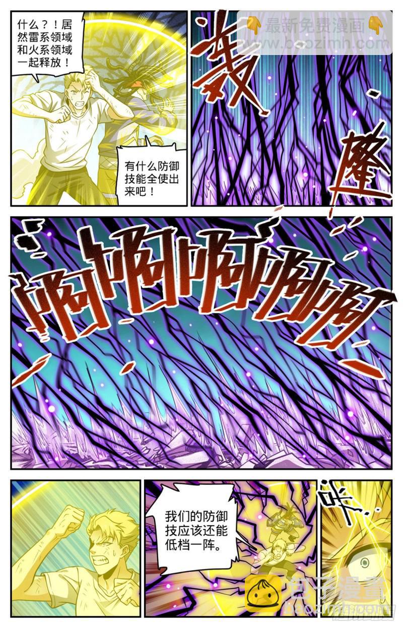 🍛全职法师 第727话 拳灭德国队 第4页