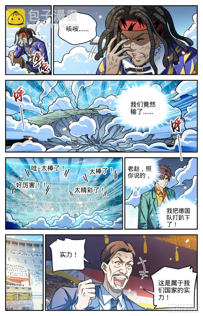 🍛全职法师 第727话 拳灭德国队 第6页