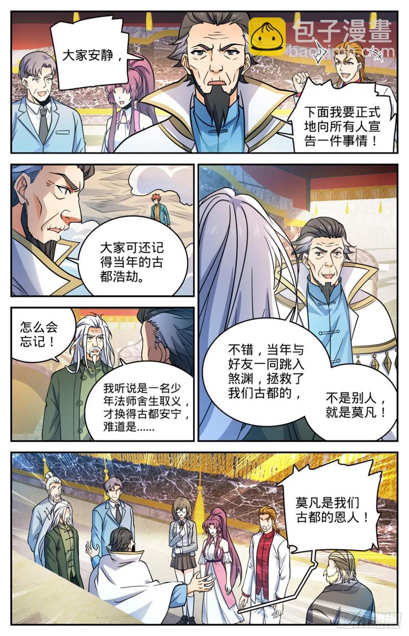 🍛全职法师 第727话 拳灭德国队 第7页