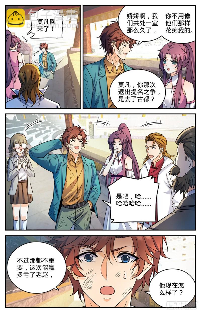 🍛全职法师 第727话 拳灭德国队 第8页