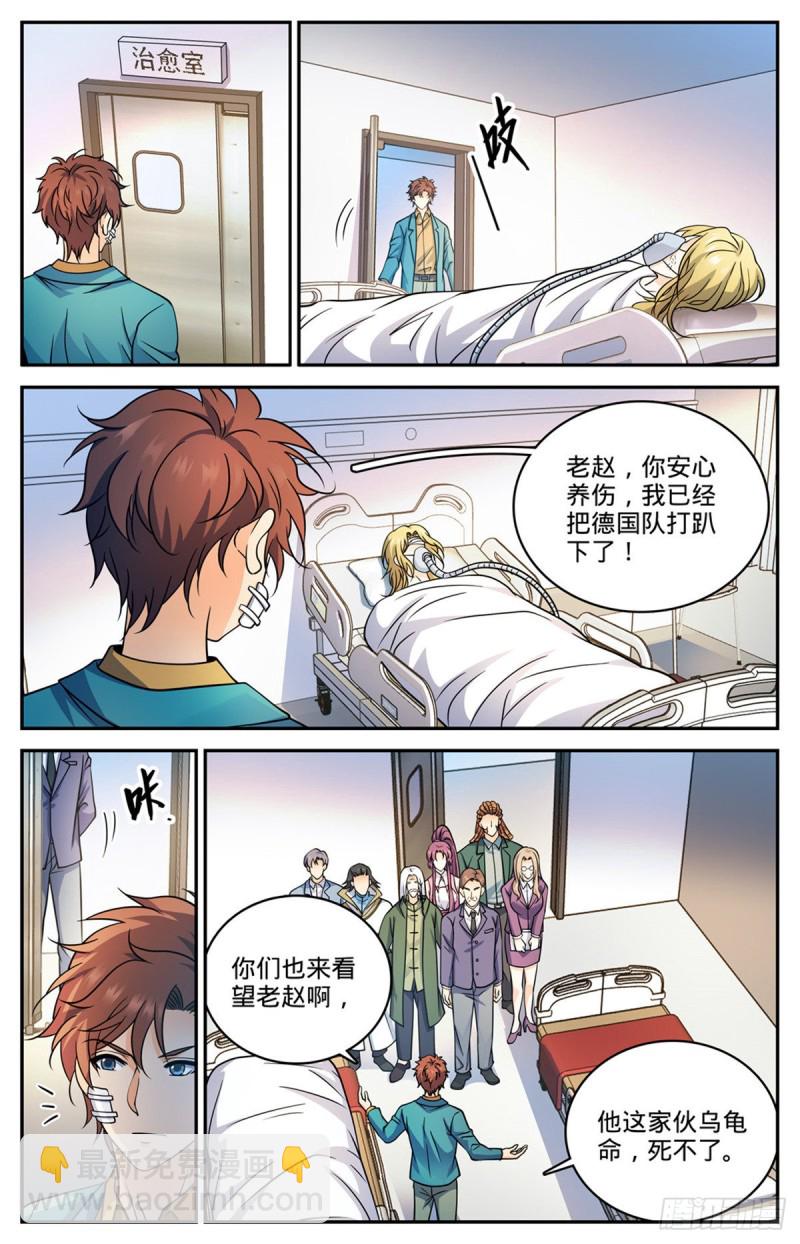 🍛全职法师 第727话 拳灭德国队 第9页