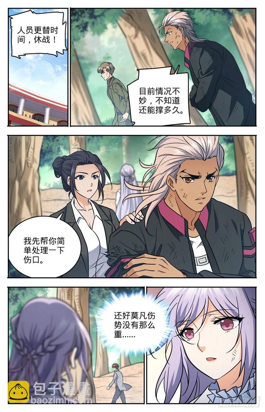 🍛全职法师 第729话 风水轮流转 第10页