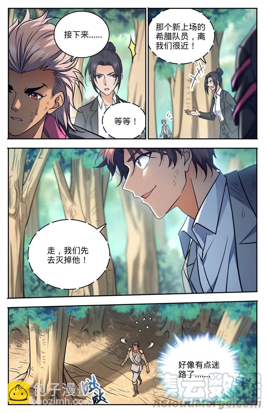 🍛全职法师 第729话 风水轮流转 第11页