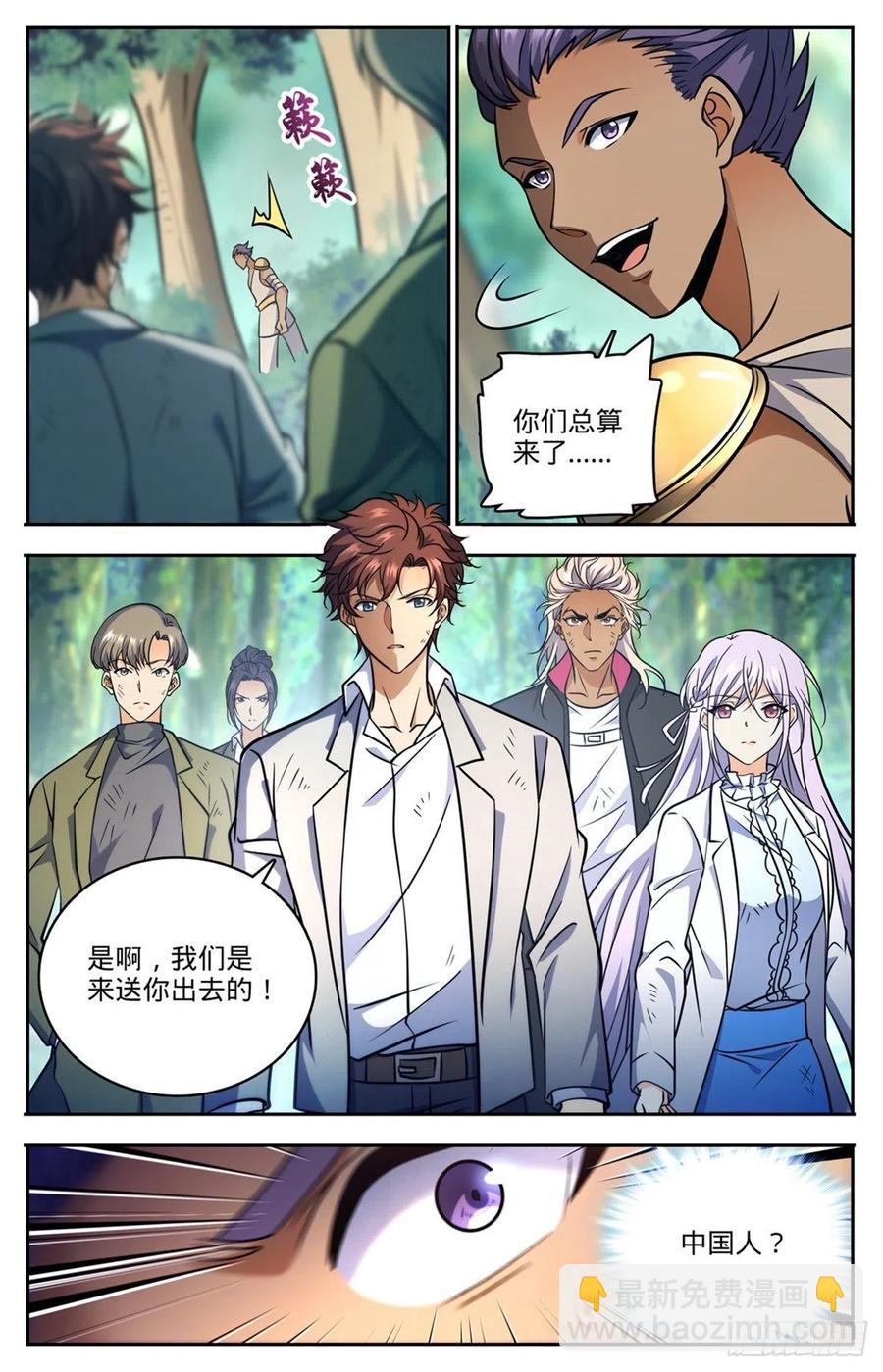 🍛全职法师 第729话 风水轮流转 第12页