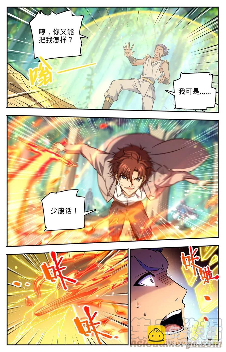🍛全职法师 第729话 风水轮流转 第13页