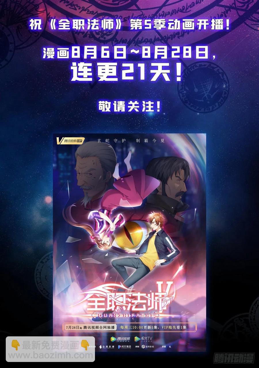 🍛全职法师 第729话 风水轮流转 第14页