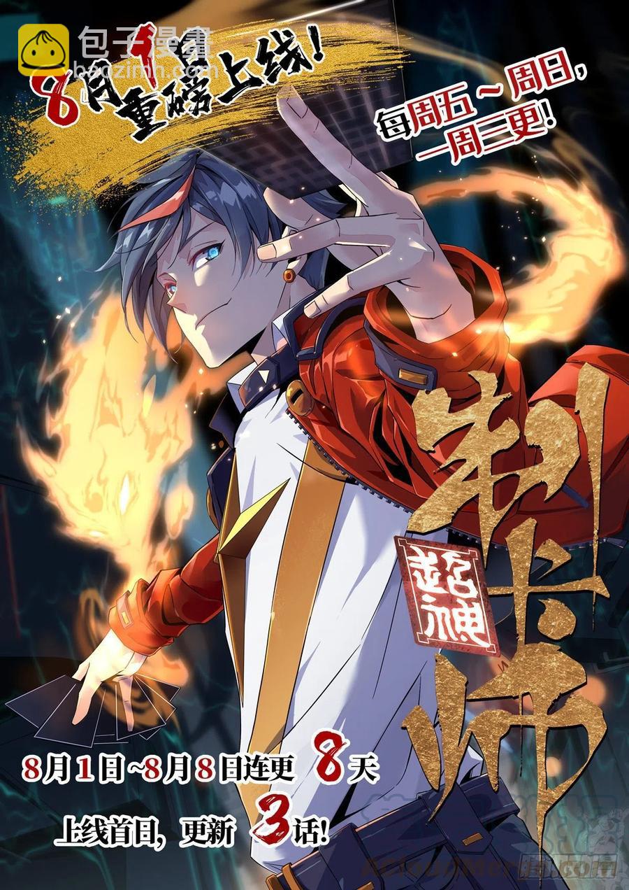 🍛全职法师 第729话 风水轮流转 第15页