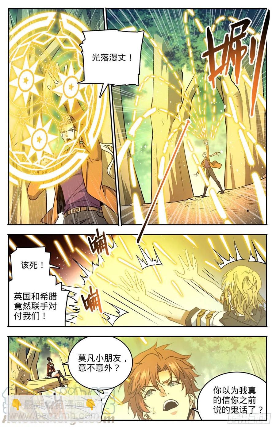 🍛全职法师 第729话 风水轮流转 第3页