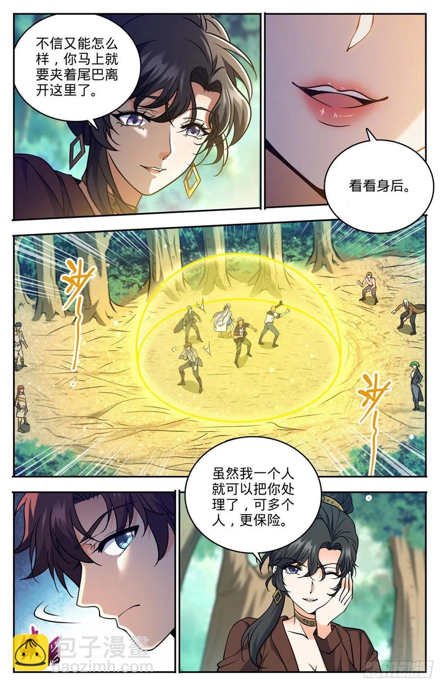 🍛全职法师 第729话 风水轮流转 第4页