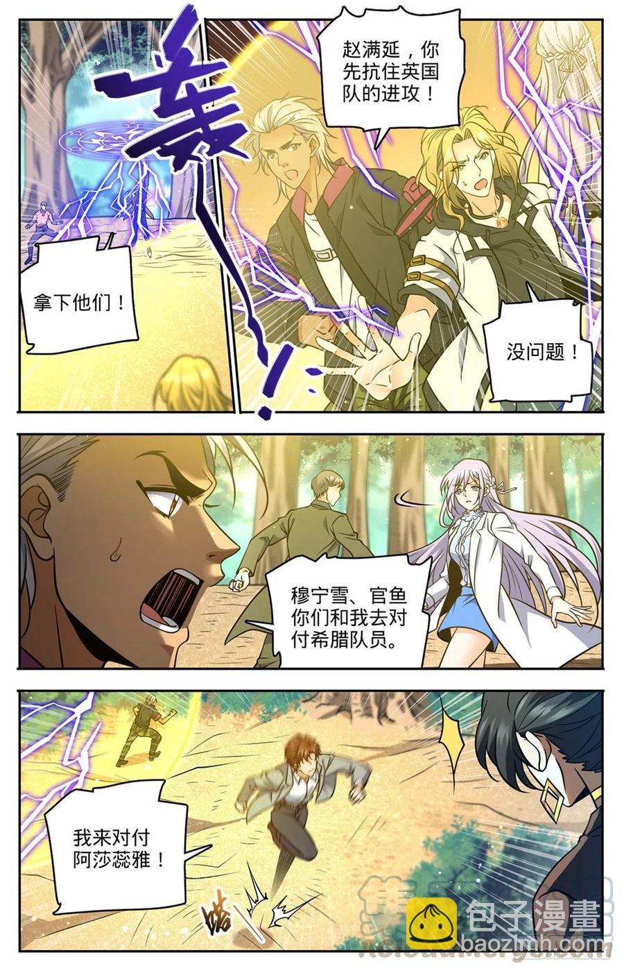 🍛全职法师 第729话 风水轮流转 第5页