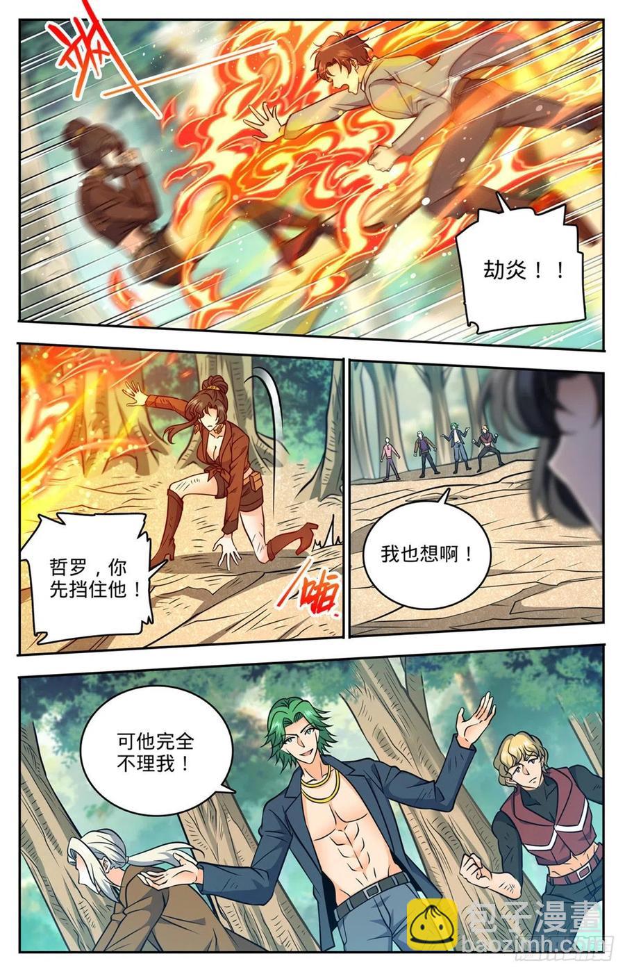 🍛全职法师 第729话 风水轮流转 第6页