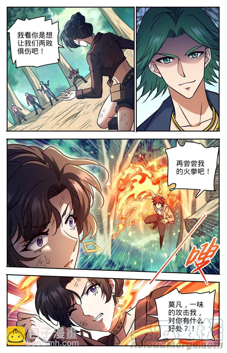 🍛全职法师 第729话 风水轮流转 第7页