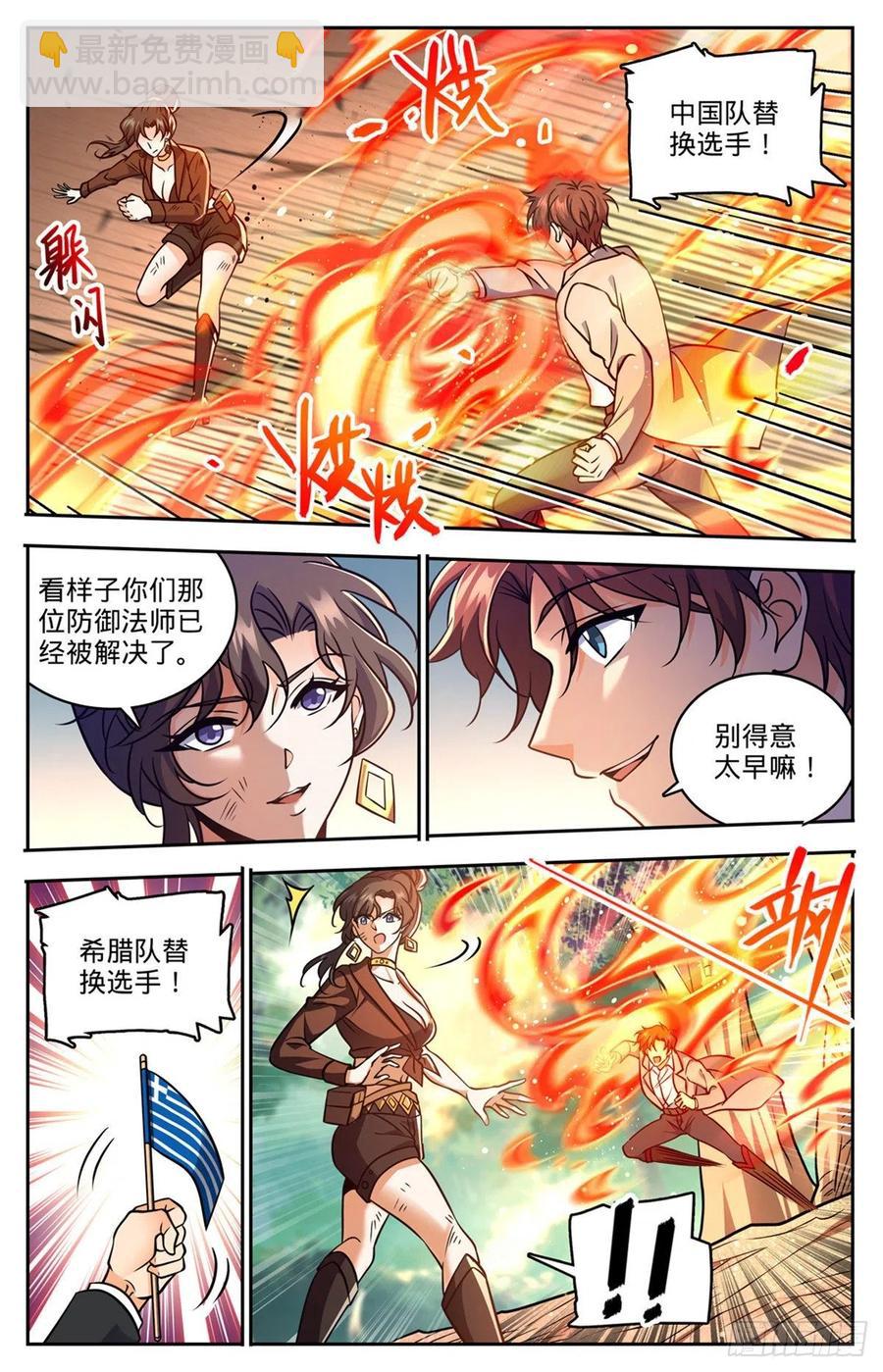 🍛全职法师 第729话 风水轮流转 第8页