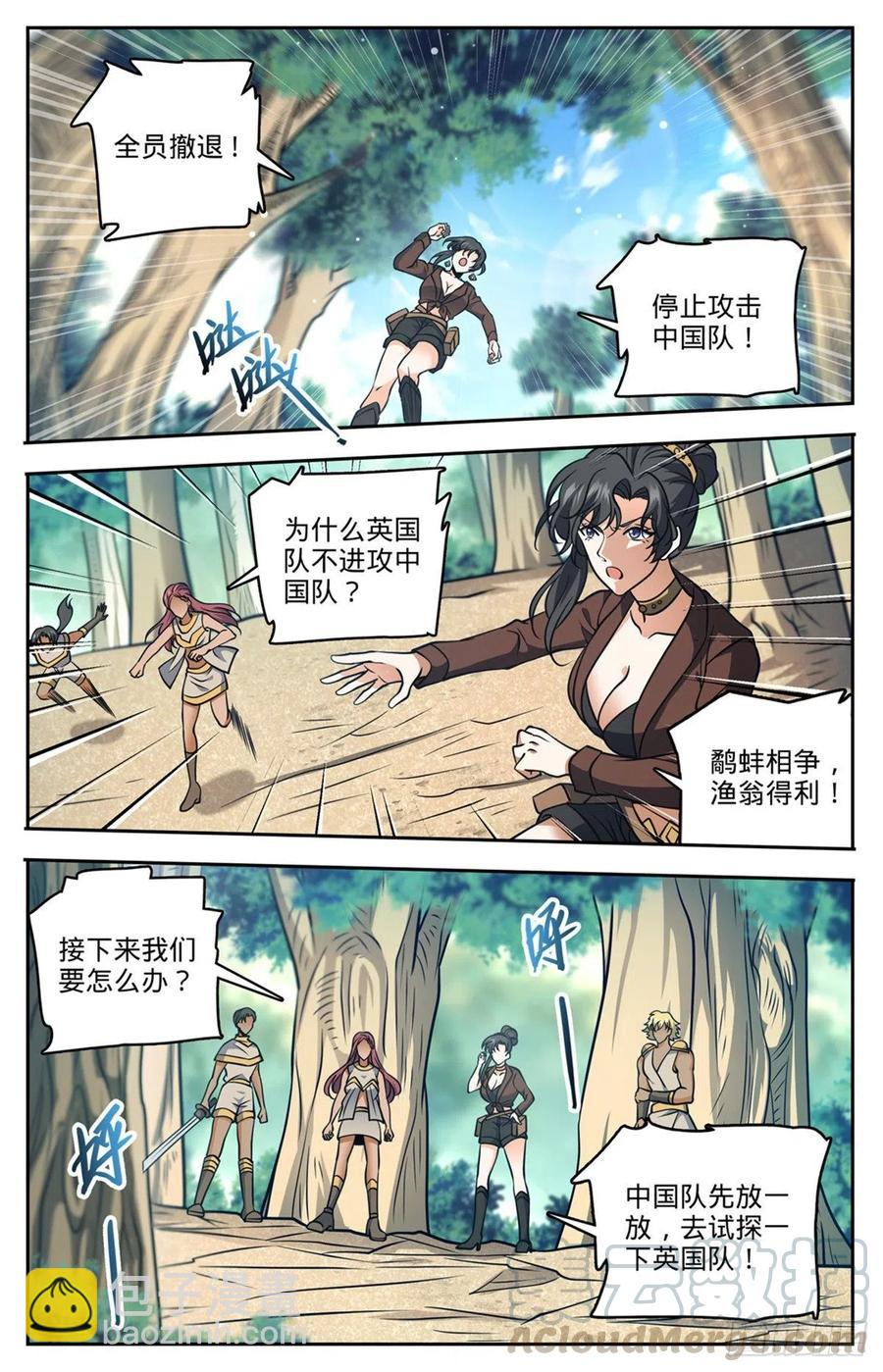 🍛全职法师 第729话 风水轮流转 第9页