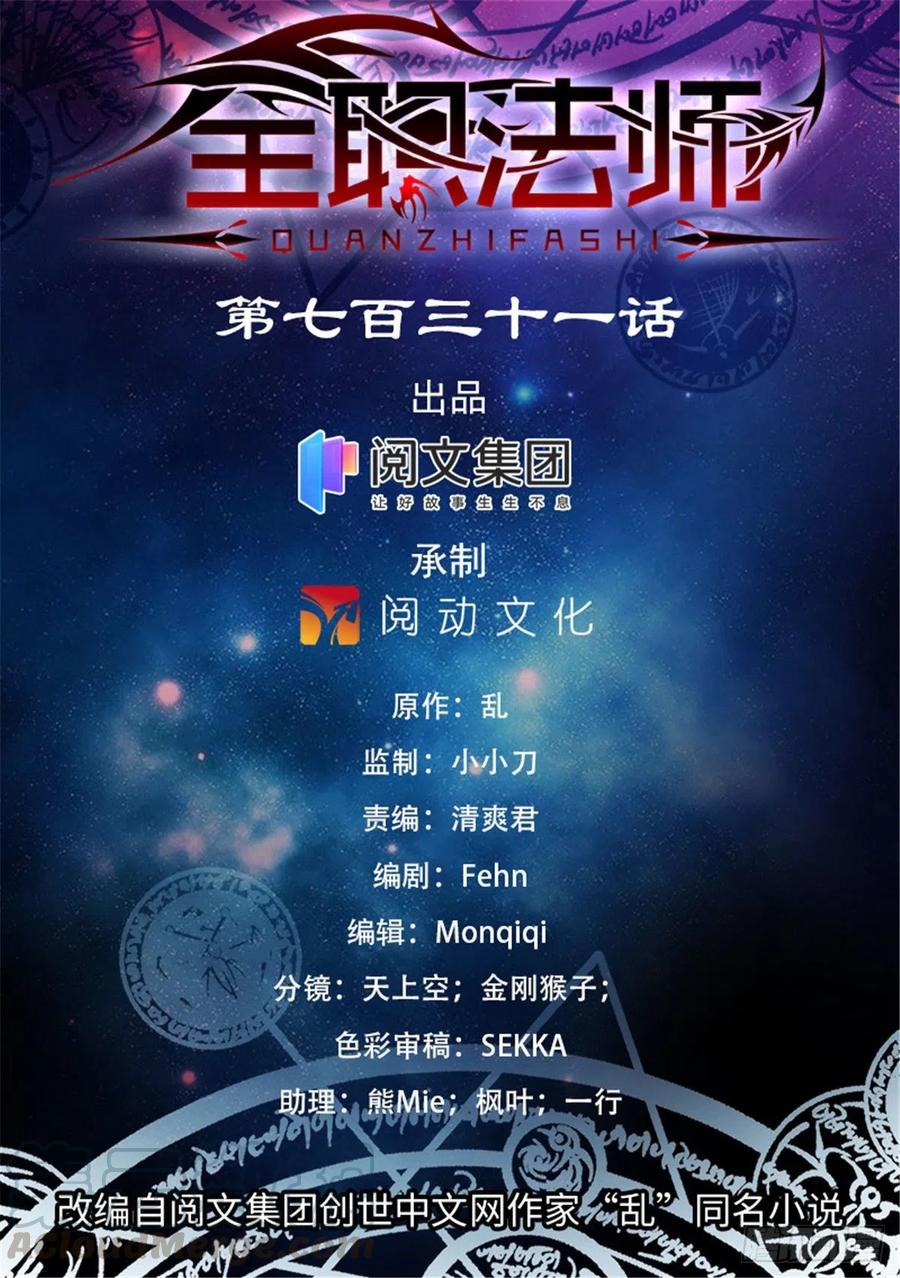 🍛全职法师 第731话 哲罗领域 第1页