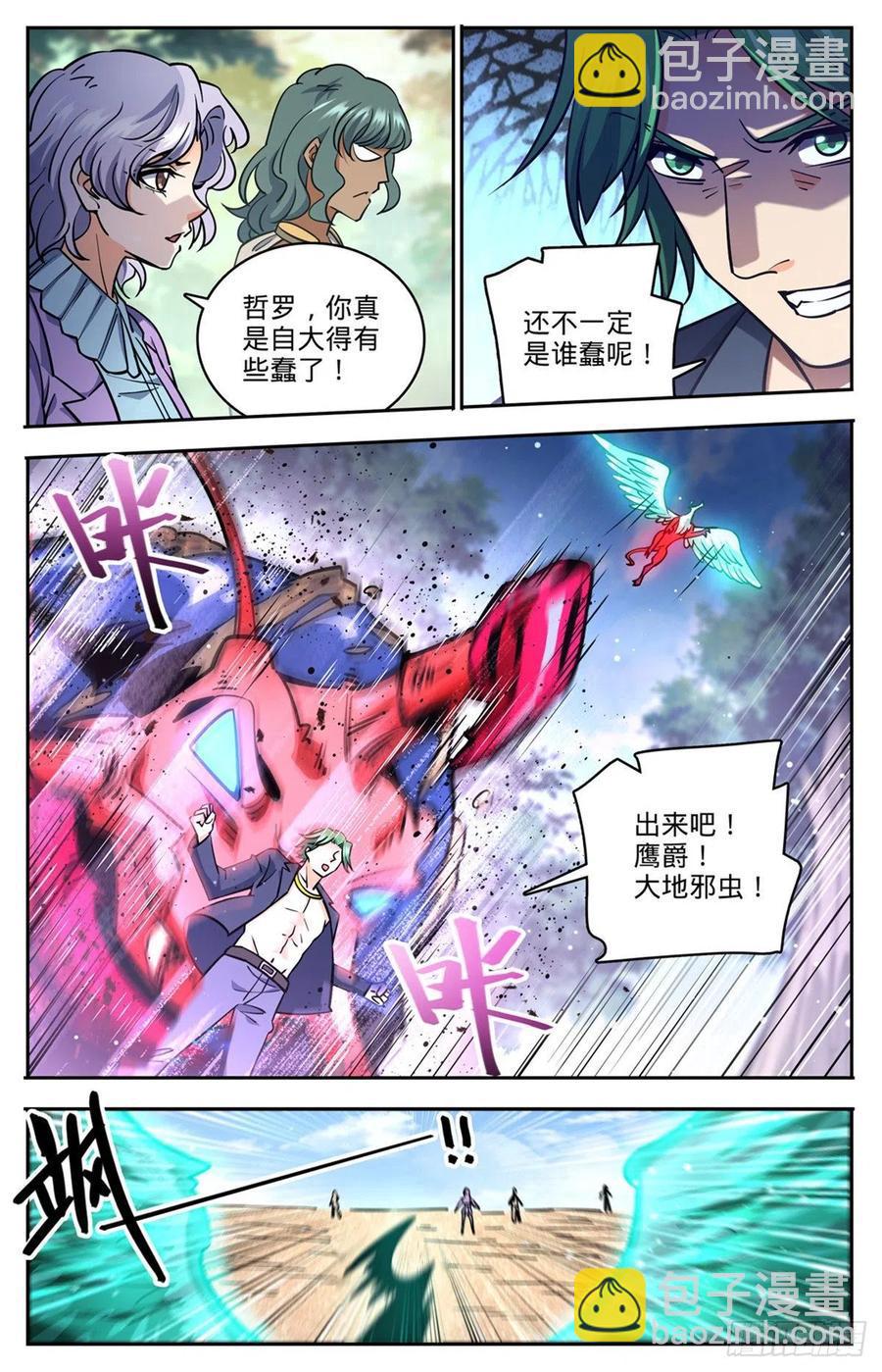 🍛全职法师 第731话 哲罗领域 第10页