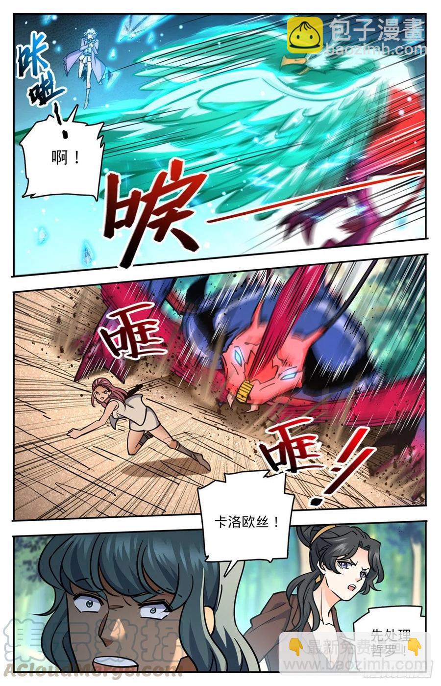 🍛全职法师 第731话 哲罗领域 第11页