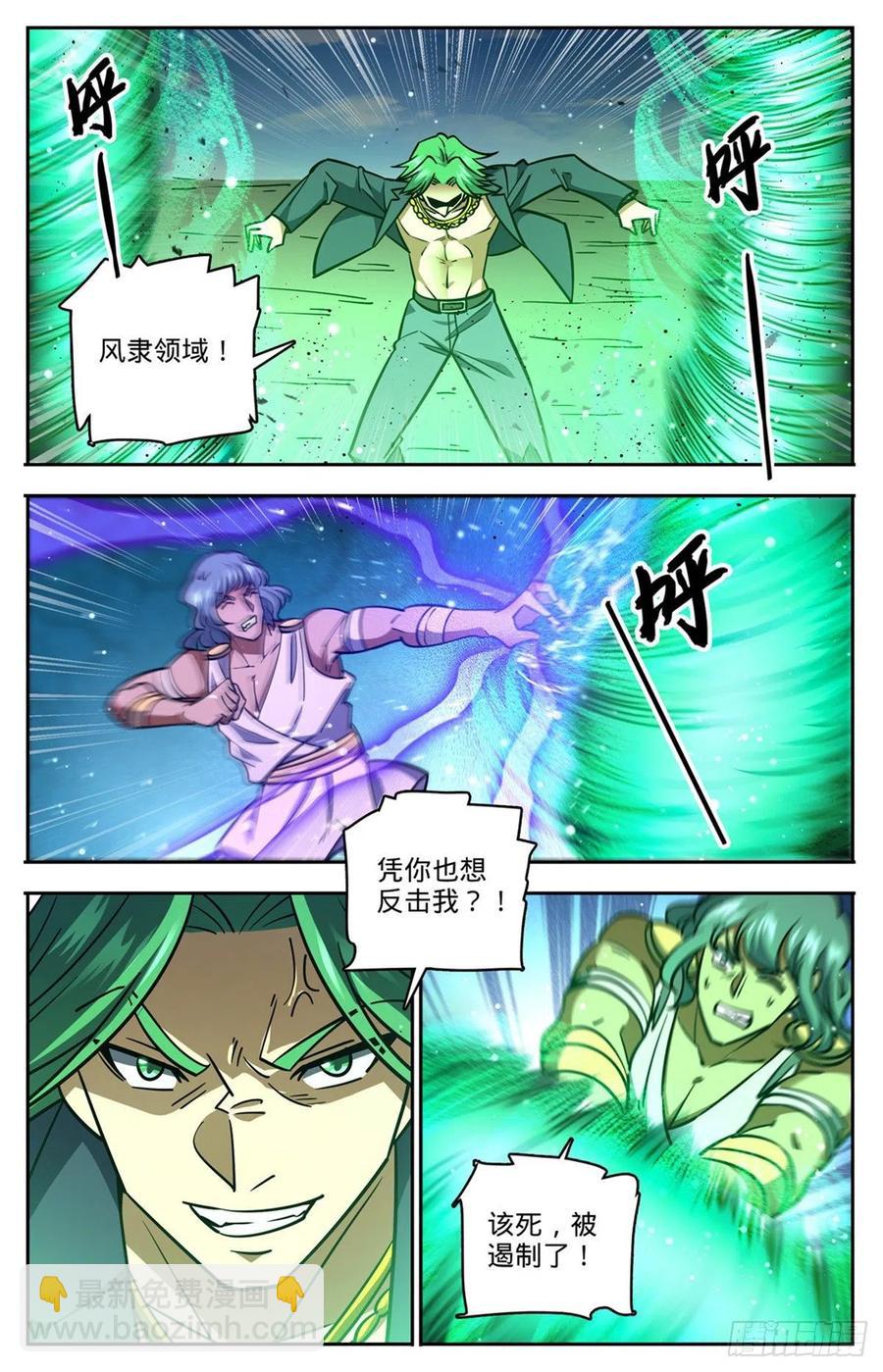 🍛全职法师 第731话 哲罗领域 第12页
