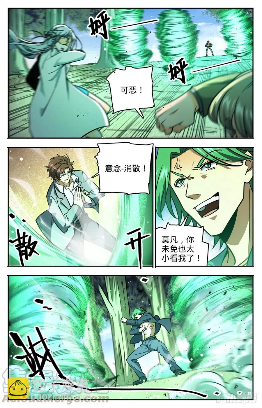🍛全职法师 第731话 哲罗领域 第13页