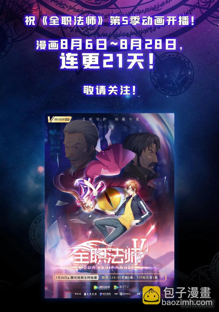 🍛全职法师 第731话 哲罗领域 第14页