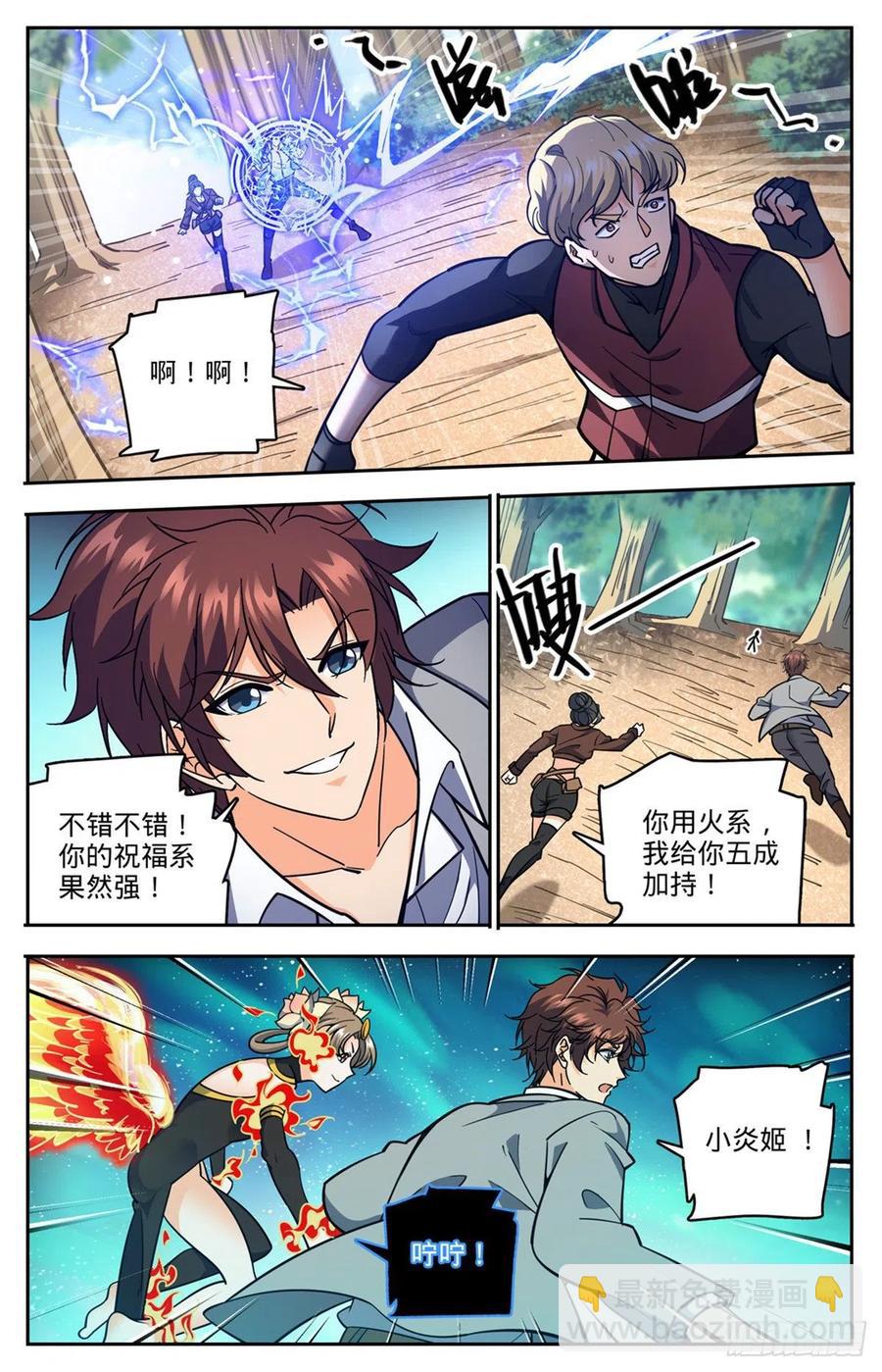 🍛全职法师 第731话 哲罗领域 第2页