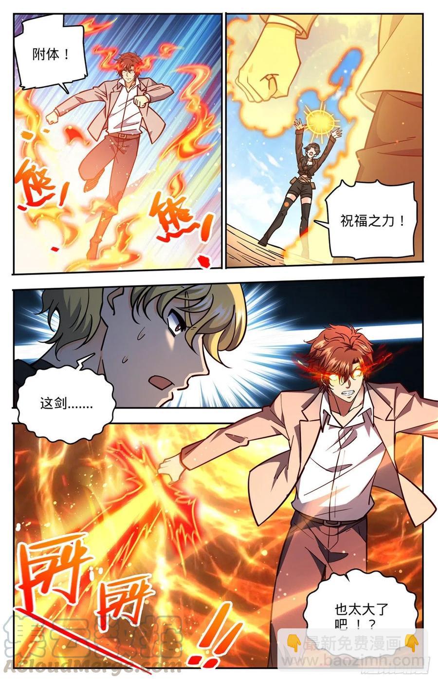 🍛全职法师 第731话 哲罗领域 第3页