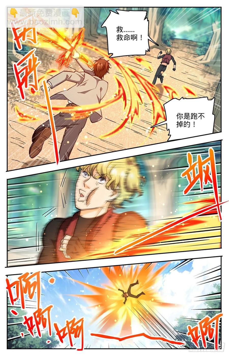🍛全职法师 第731话 哲罗领域 第4页