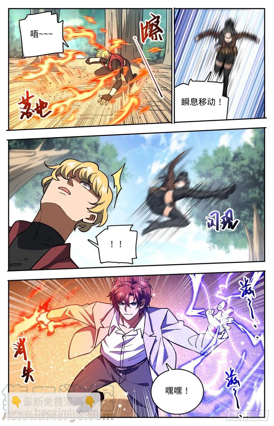 🍛全职法师 第731话 哲罗领域 第5页