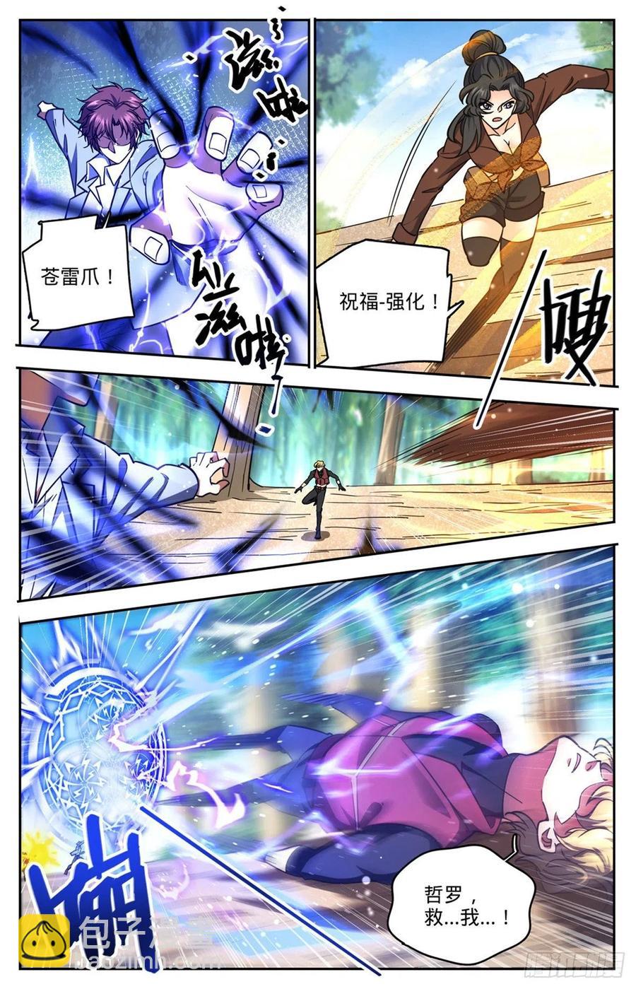 🍛全职法师 第731话 哲罗领域 第6页