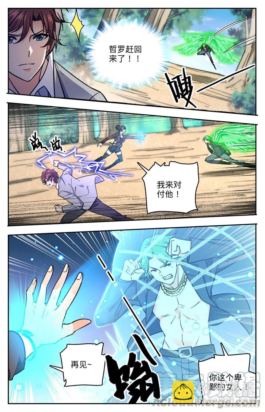 🍛全职法师 第731话 哲罗领域 第7页