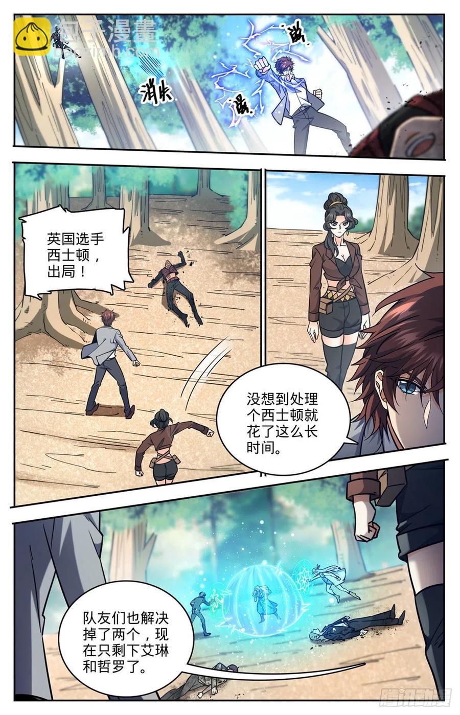 🍛全职法师 第731话 哲罗领域 第8页