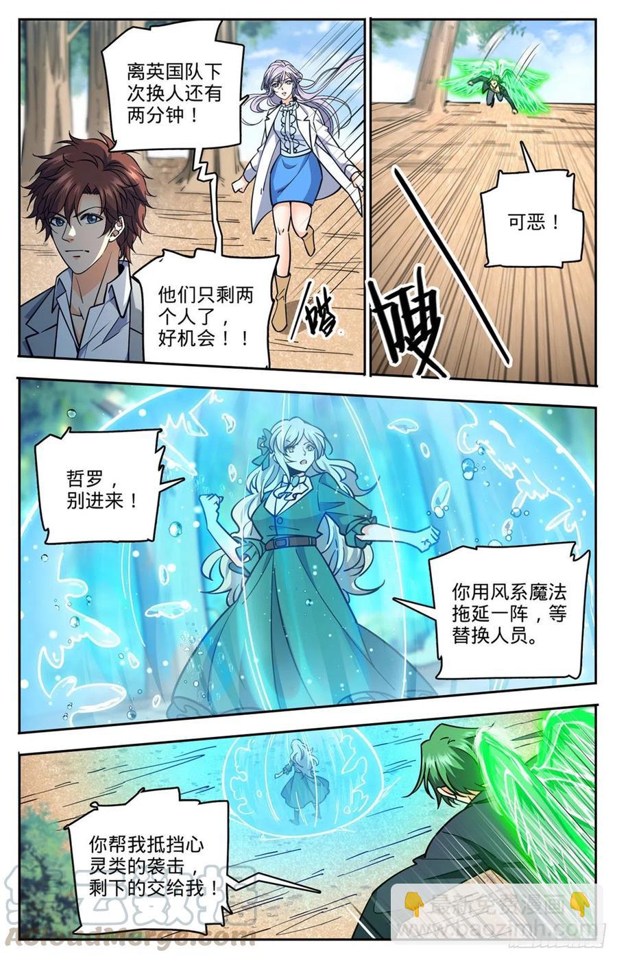 🍛全职法师 第731话 哲罗领域 第9页